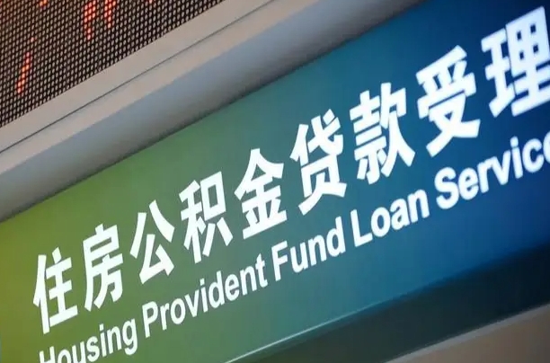 桓台重庆公积金提取代办新政（重庆公积金代取手续费）