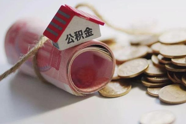 桓台辞职领取住房公积金（辞职了领取公积金需要什么手续）