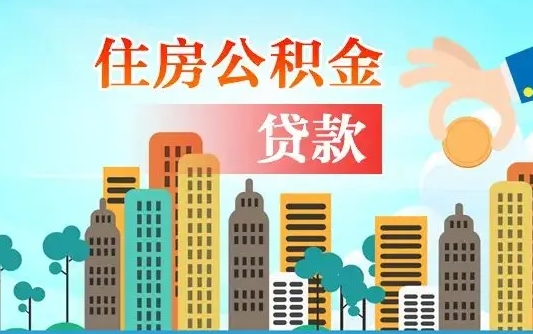 桓台手机上怎么提取公积金（手机上怎么提取公积金需要什么资料）